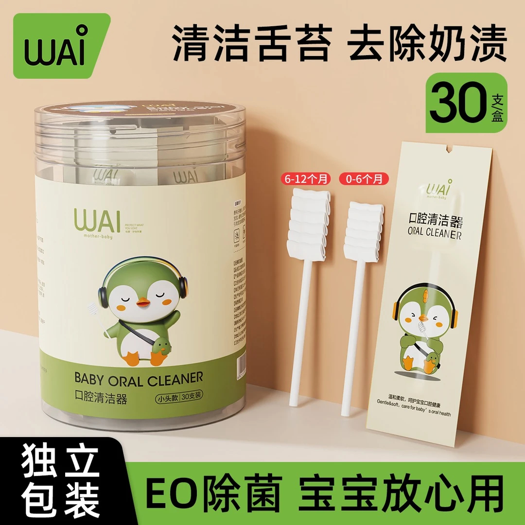 哇爱婴儿口腔清洁器新生儿乳牙纱布牙刷宝宝舌苔清洗神器刷牙棉棒