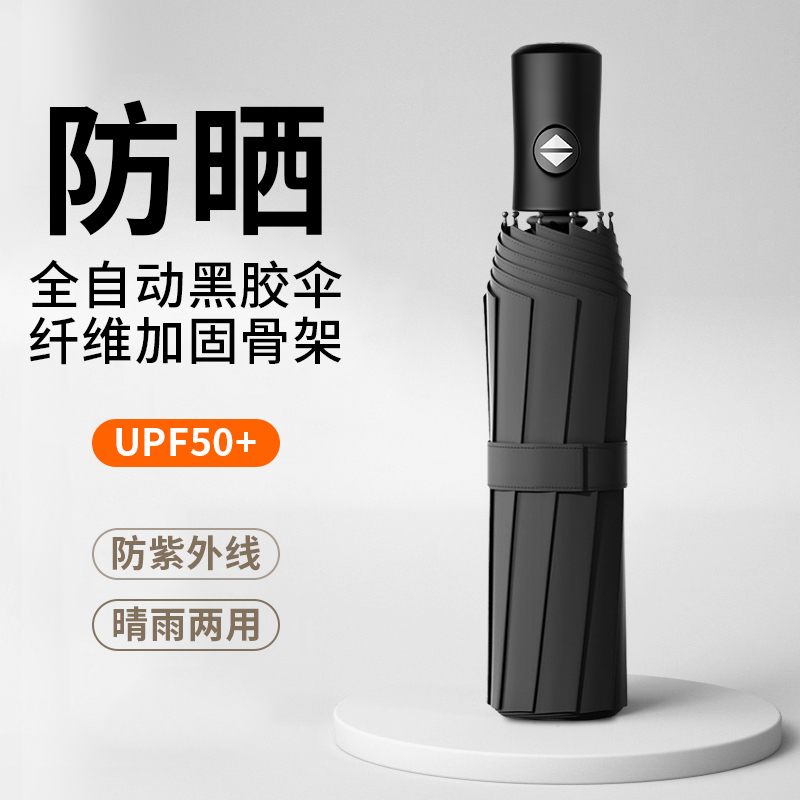 雨宝晴雨伞 全自动开收 防晒UPF50+ 晴雨两用 一年质保 免费换新