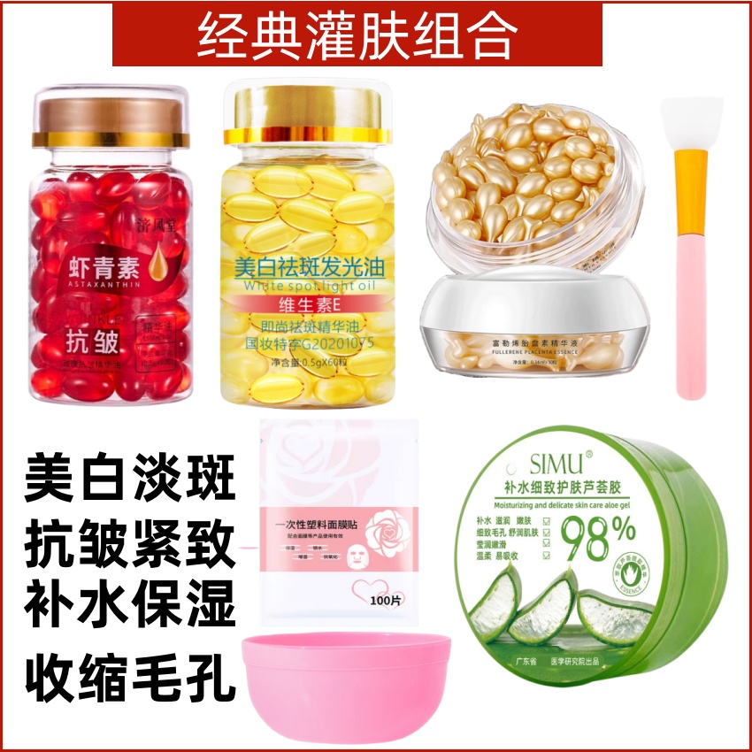 【美白祛斑.抗皱.补水灌肤】虾青素胶囊即尚胶囊富勒烯小鸡腿芦荟胶
