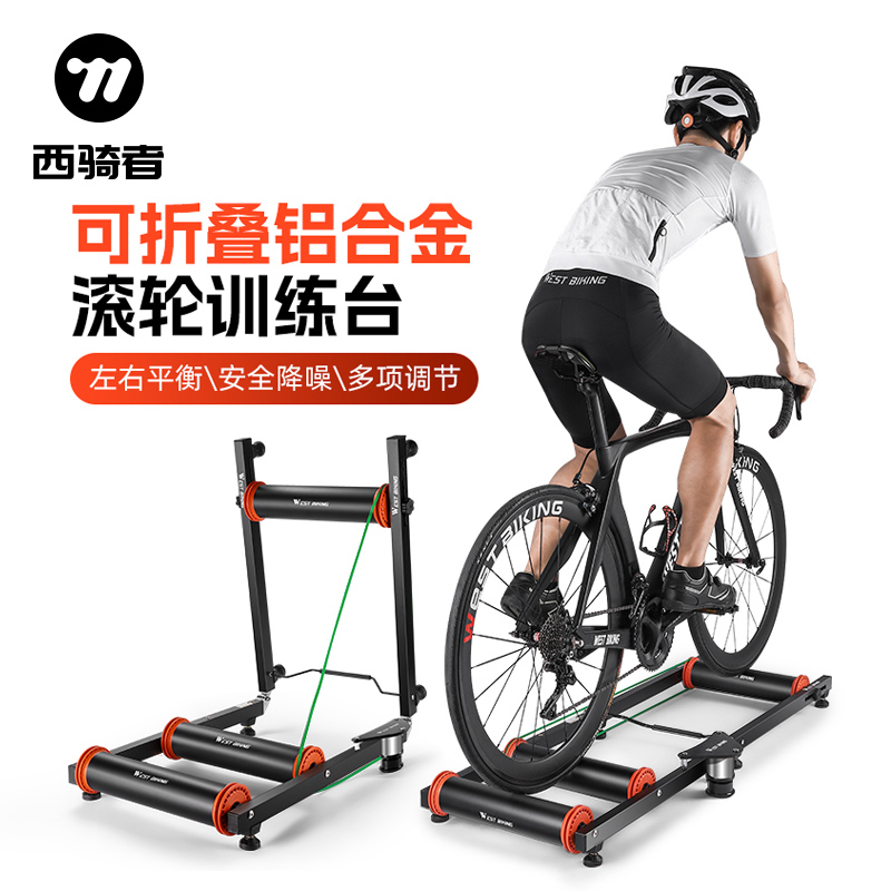 西骑者自行车滚筒骑行台公路车山地可折叠室内健身家用静音训练台