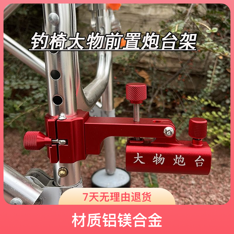 钓椅大物前置炮台架座大物支架加厚炮台架渔具配件欧式椅炮台支架