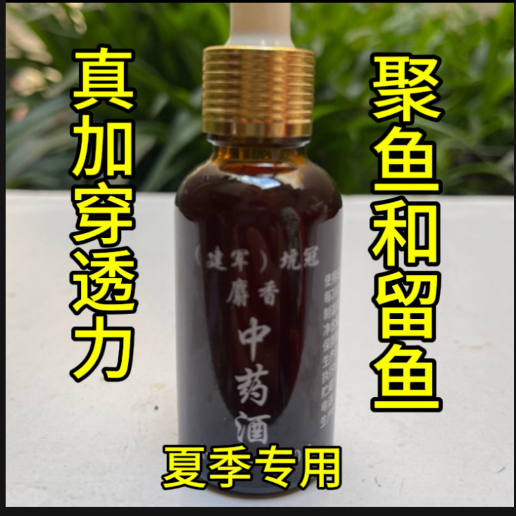 建军渔具:50毫升夏秋季中药酒