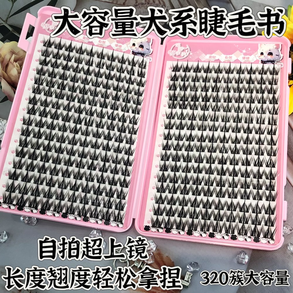 单簇款自然浓密新款仿真假睫毛大容量可爱萌宠狗狗眼犬系睫毛书