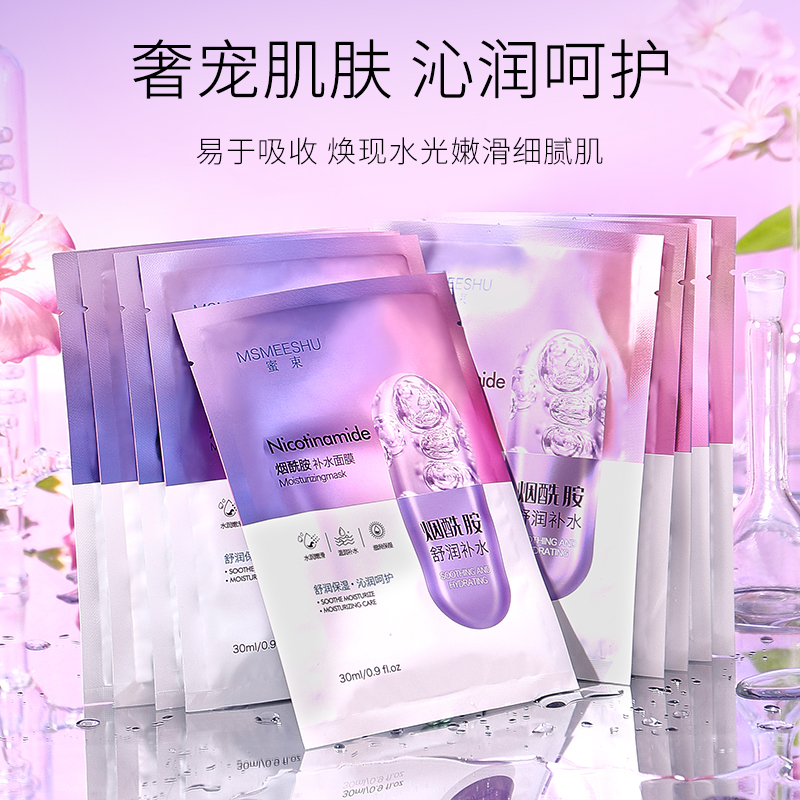 蜜束烟酰胺补水面膜贴片式滋润保湿提亮紧致改善黯淡清爽嫩肤*SQ