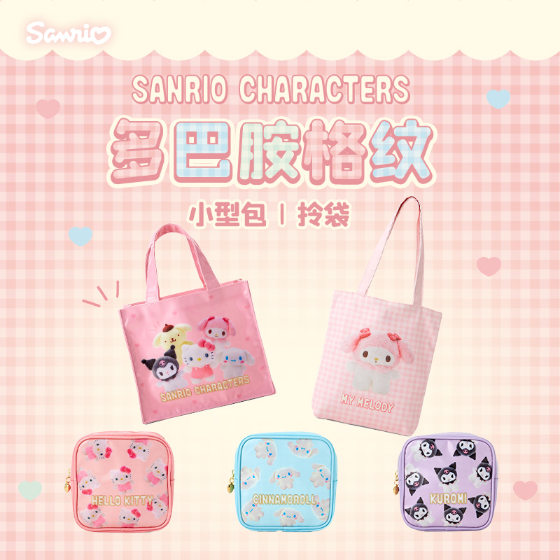 Sanrio三丽鸥多巴胺格纹系列Hello Kitty拎袋小型包礼物