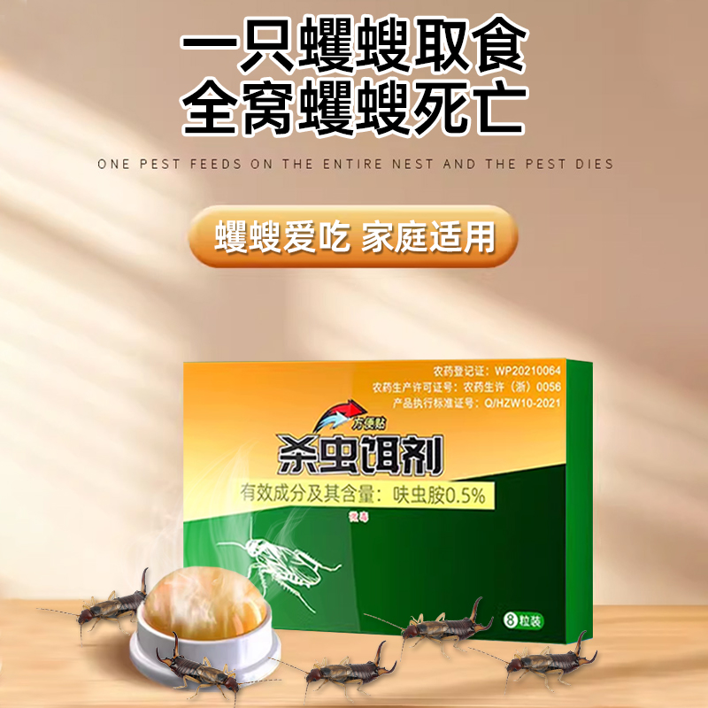 蠼螋杀虫药家用灭净剪刀夹甲板夹板虫除虫专用药杀蠼螋粉子剂厕所