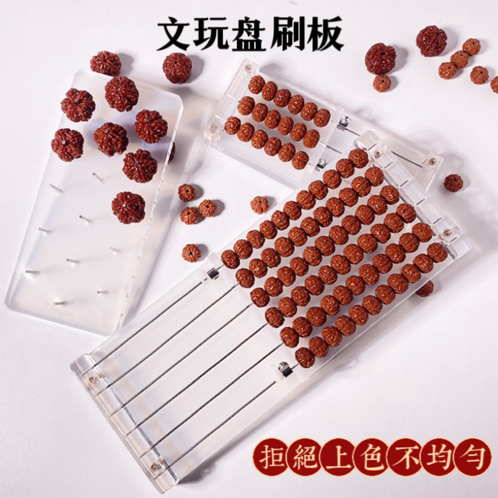 现货亚克力文玩刷串板批发文玩手串佛珠盘串固定架108佛珠长串板