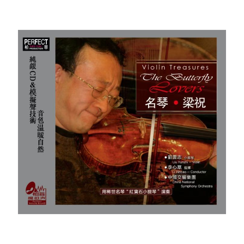 柏菲唱片 名琴梁祝 小提琴 刘云志 李心草 发烧专辑 24K金/纯银版
