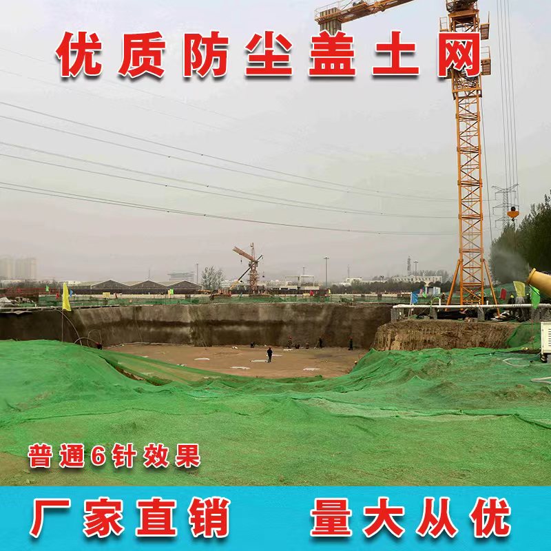 厂家直销建筑工地绿色盖土网生产防尘网盖泥巴盖垃圾盖绿网定制