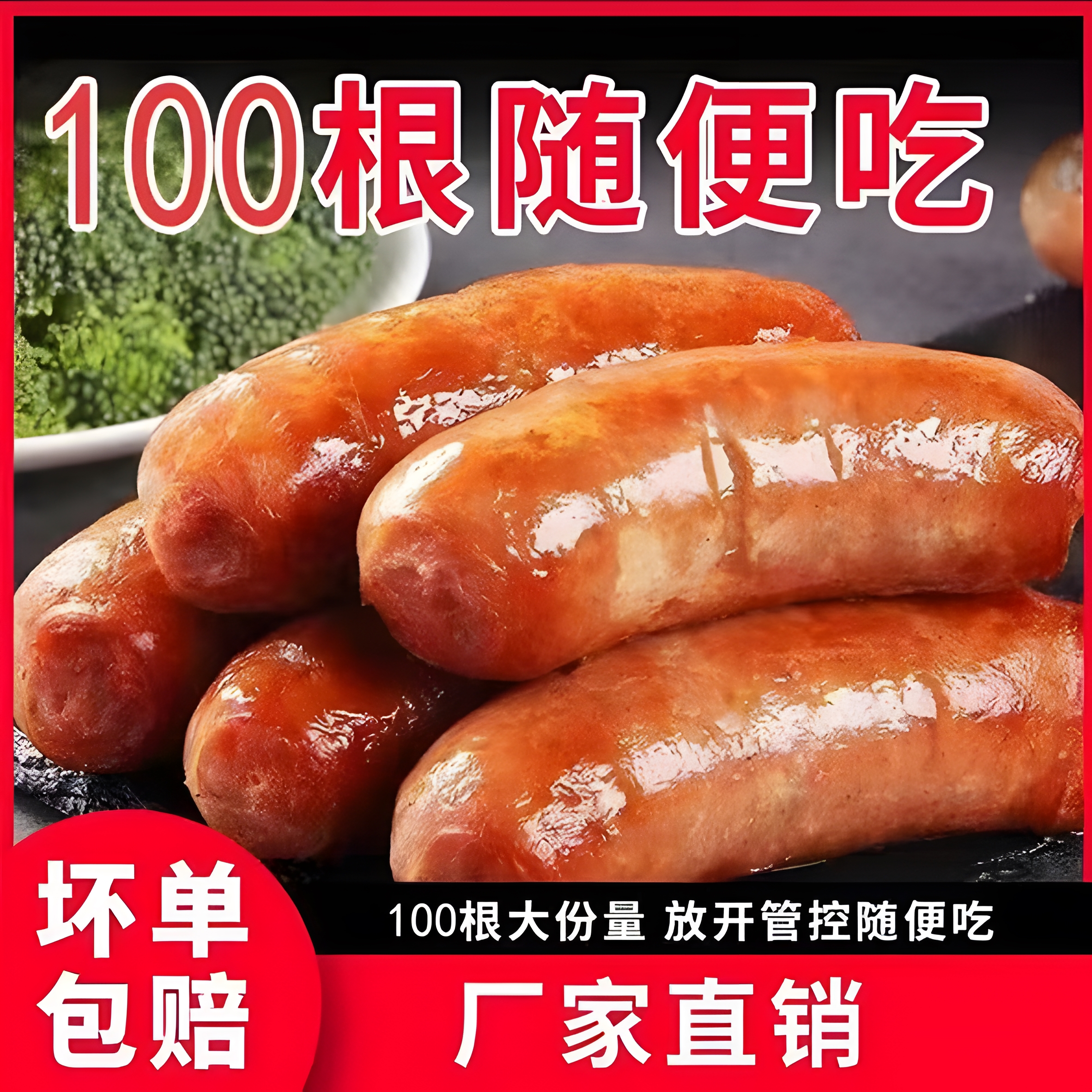 香润臻坊美味火山石肉肠地道肠原味黑椒共10包100根