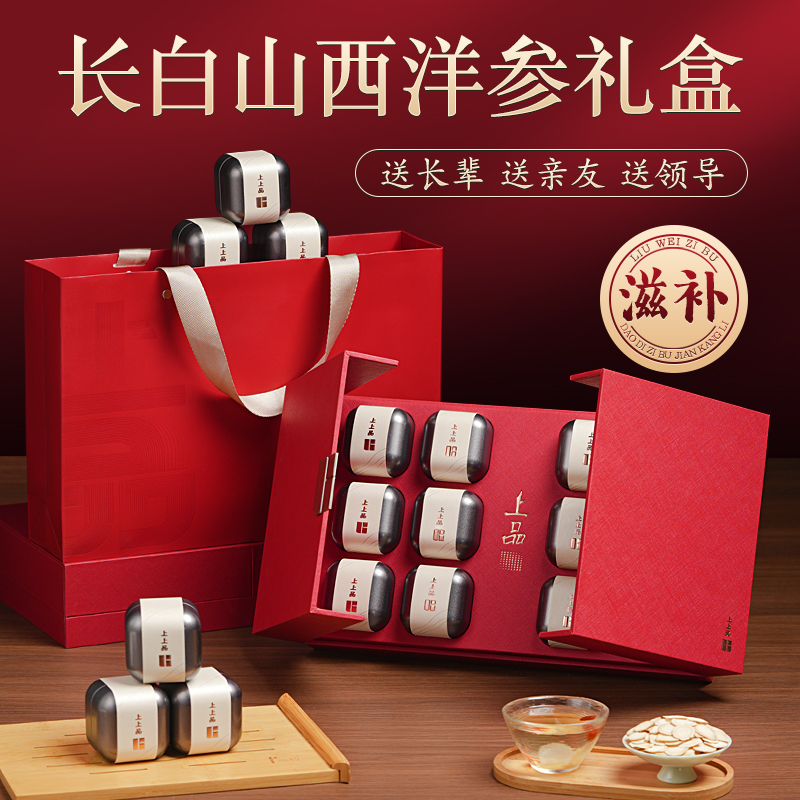 中秋节西洋参大片礼礼品长白山切片人参滋补送礼教师节送爸爸