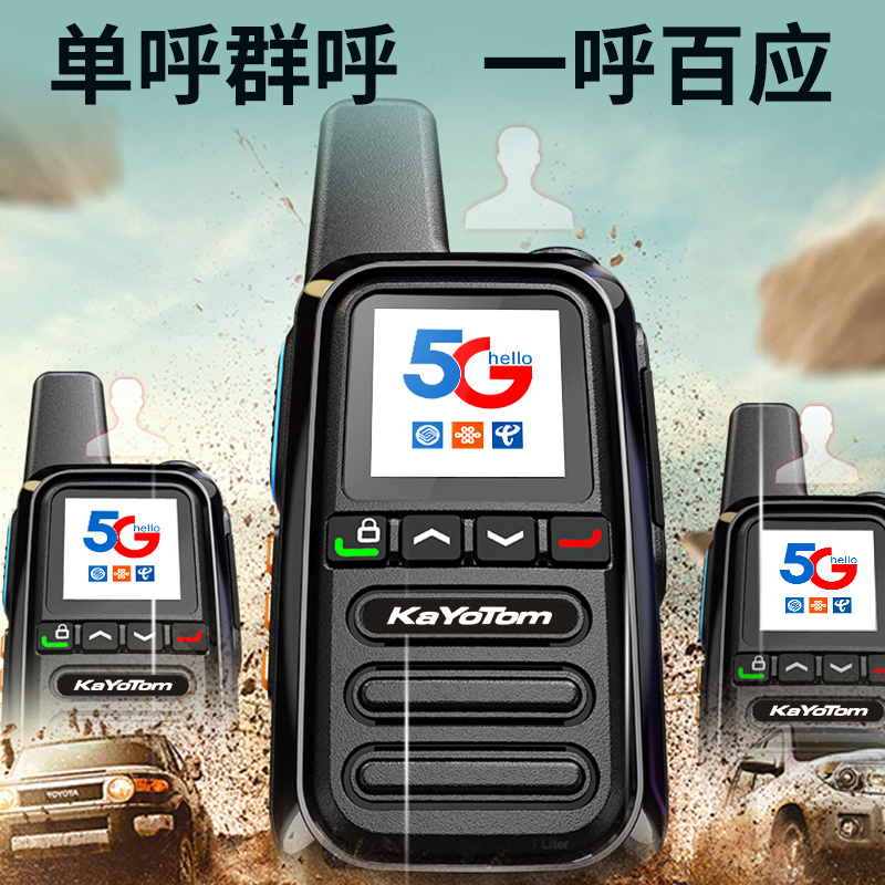 卡友通全国对讲机5000公里5G插卡迷你公网民用无线手持对讲机超长
