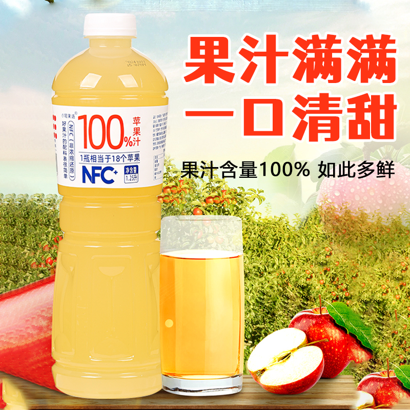 【活动中】100%苹果汁1.25L*2瓶解腻健康补充维C健康0脂