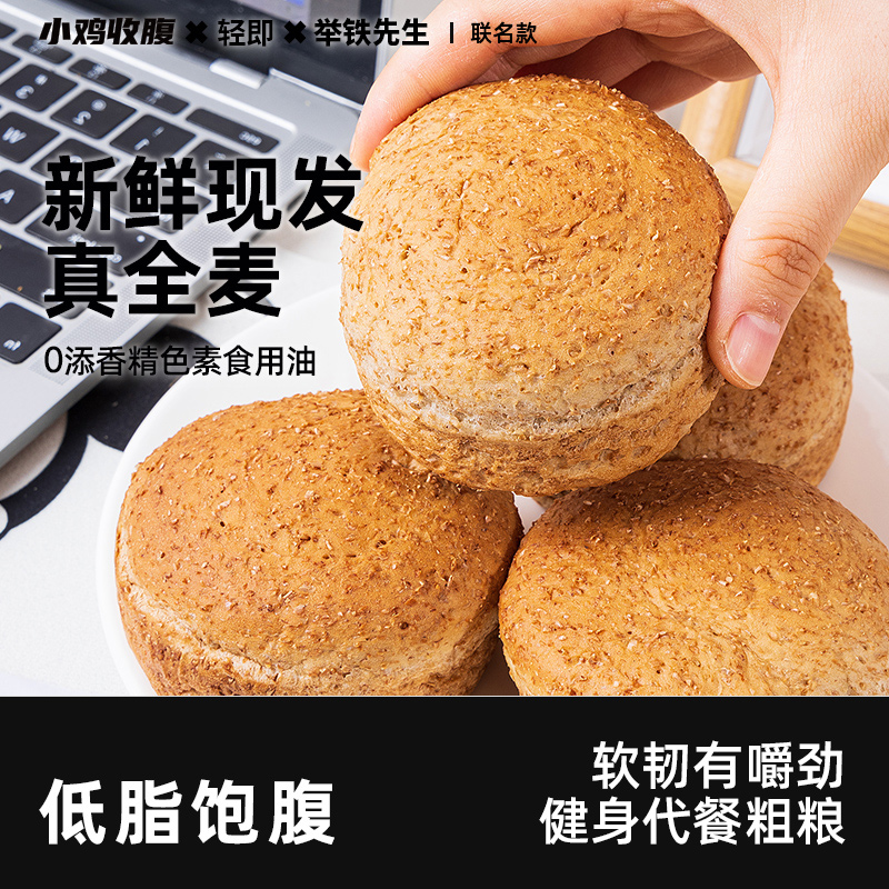 【拍2份减10】小鸡收腹五零全麦欧包饱腹面包健康早餐代餐粗粮
