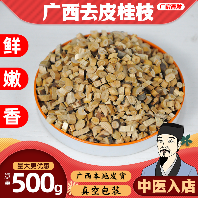 广西原产地桂枝桂树嫩枝桂枝去皮500克农产品精选