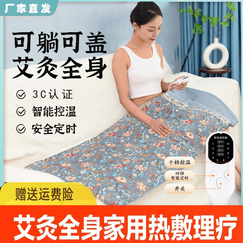 【2024全新款】智能电加热艾灸垫艾草床垫艾绒包热敷褥子全身灸家用