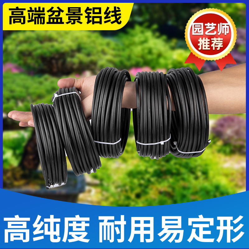 造型专用盆景造型铝丝铝线盘扎铝丝线蟠扎园艺铁丝花卉定型吕丝