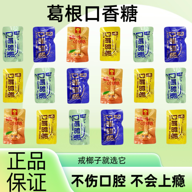 口嚼葛根健康不伤口犯困提神合成天下去口臭独立冰爽多种咖啡味