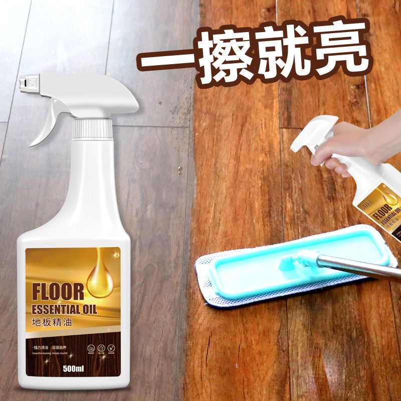 【品质保证】地板精油养护剂滋养光亮抛光保养木地板家具多效清洁剂