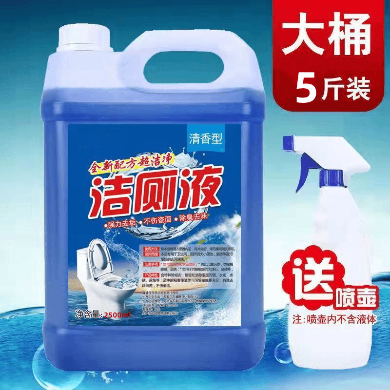 【超值5斤】浓缩洁厕液马桶厕所尿碱黄垢浴室强力去污除垢洁厕液
