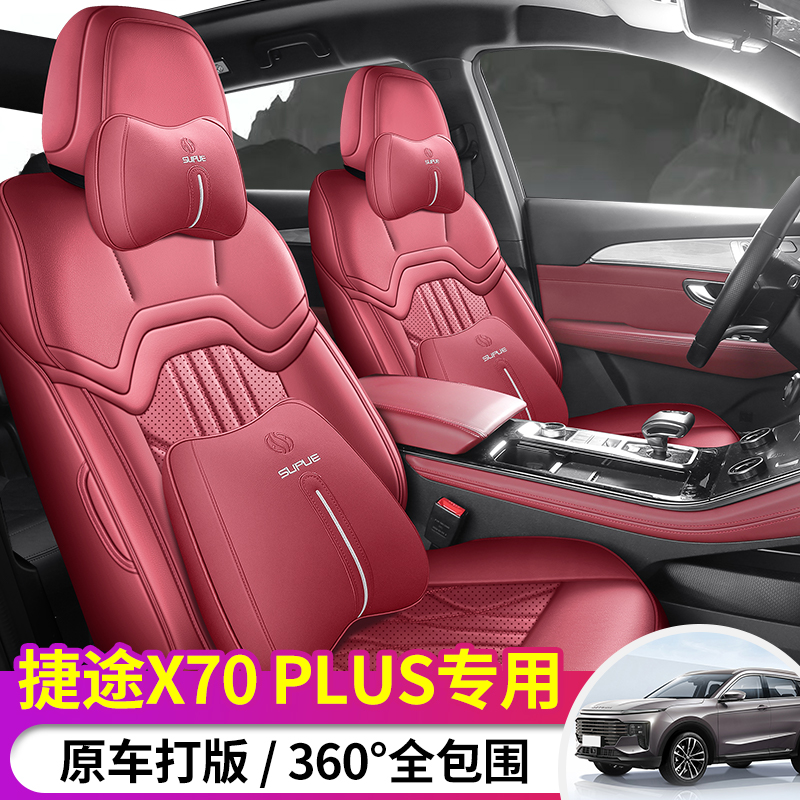 奇瑞捷途X70PLUS专用座套23/26款捷途X70汽车坐垫全包围皮座椅套