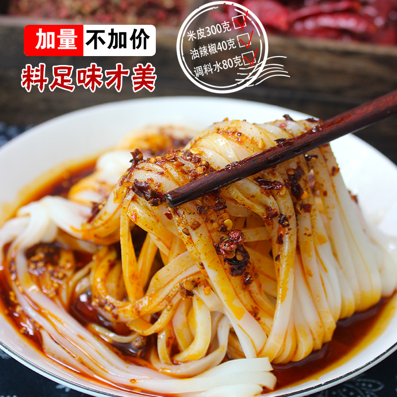 汉中米皮陕西凉皮方便速食开袋即食传统美食420克大份量装宽窄