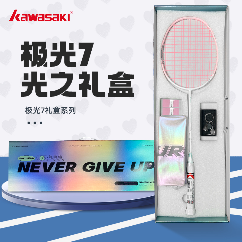 kawasaki/川崎极光7羽毛球拍光之礼盒版七夕节日礼物5U碳素单拍