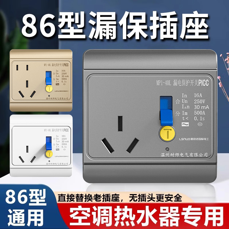 漏电保护插座带三孔五孔热水器专用保护器空调家用漏保开关10A16A