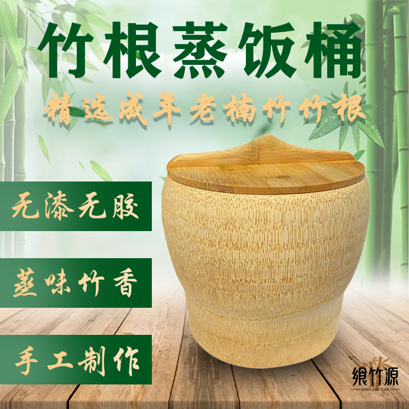 竹根桶特大手工制作竹根蒸饭筒家庭适用实用竹筒蒸饭筒竹筒饭商用