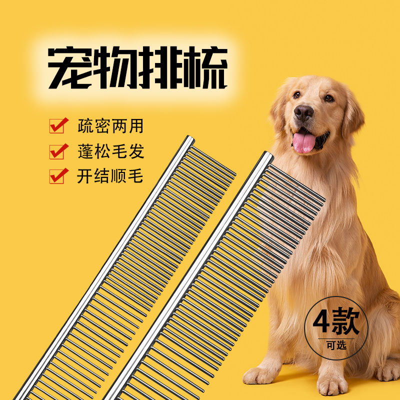 宠物排梳长毛猫梳毛专用梳子开结钢梳布偶猫咪狗狗面梳密齿直排梳