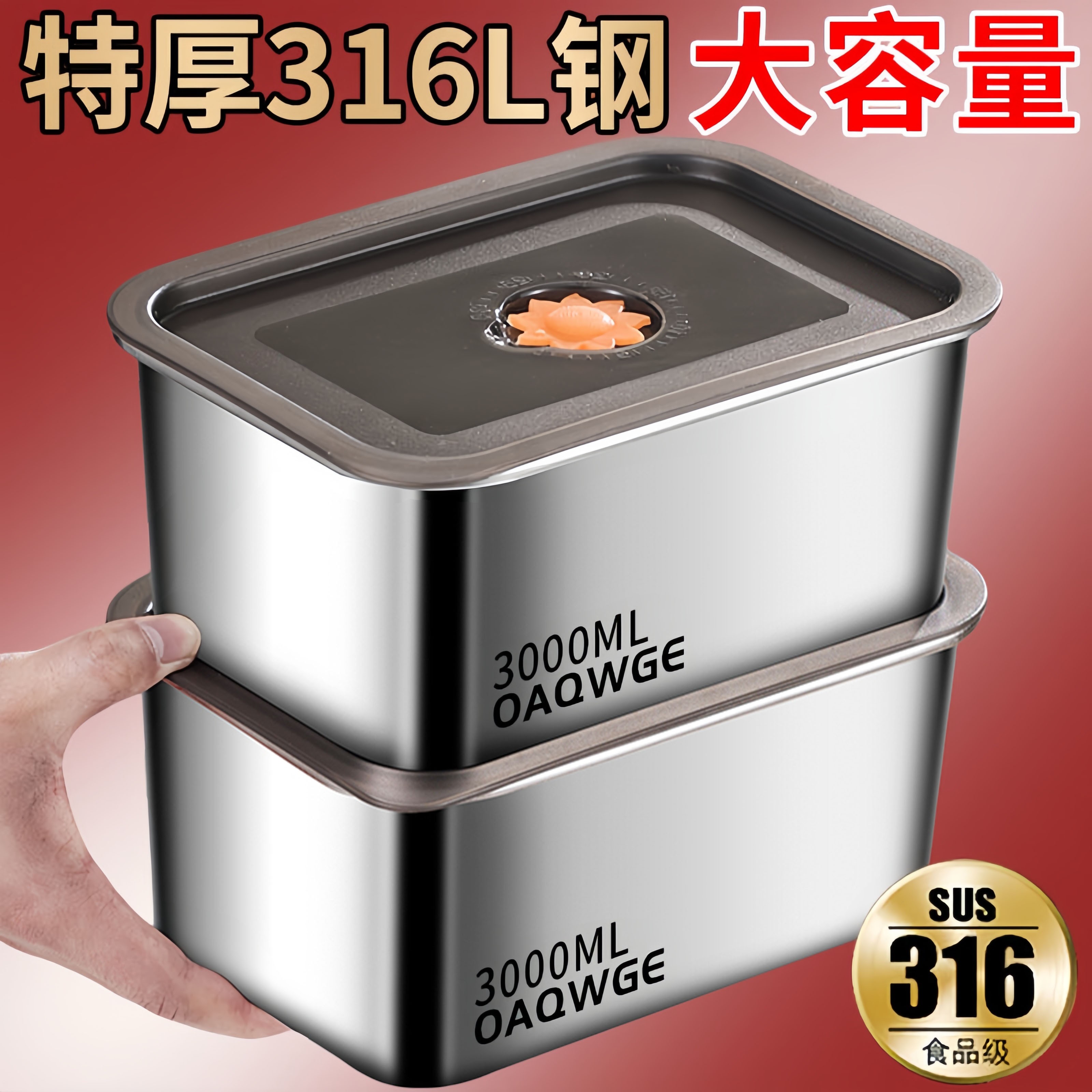 一折【3000毫升】316不锈钢保鲜盒带盖密封冰箱收纳户外备餐盒加热