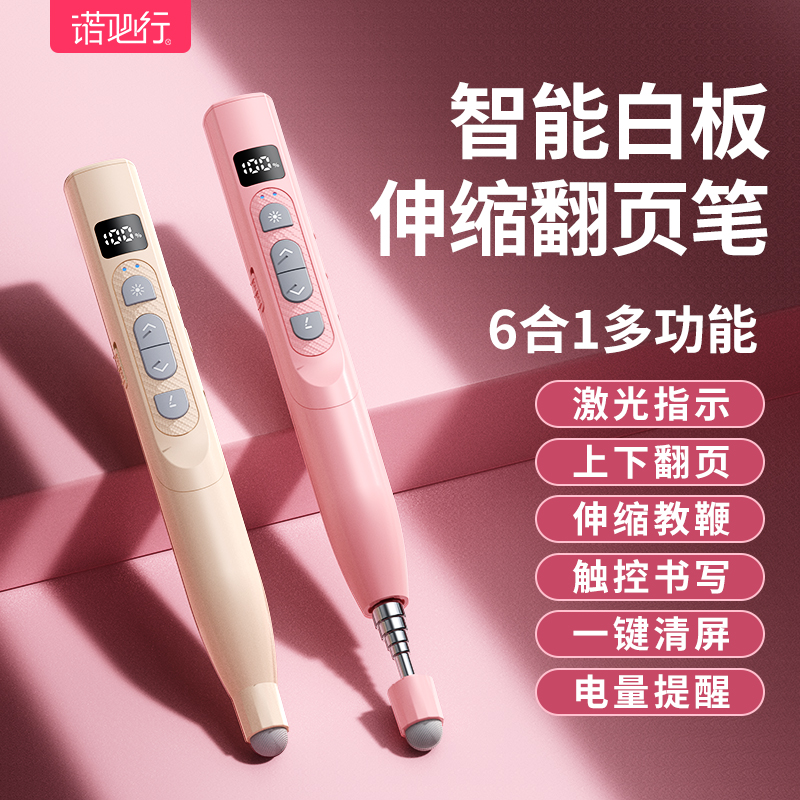 教师用多功能ppt遥控翻页笔白板触屏可书写激光投影仪办公教鞭