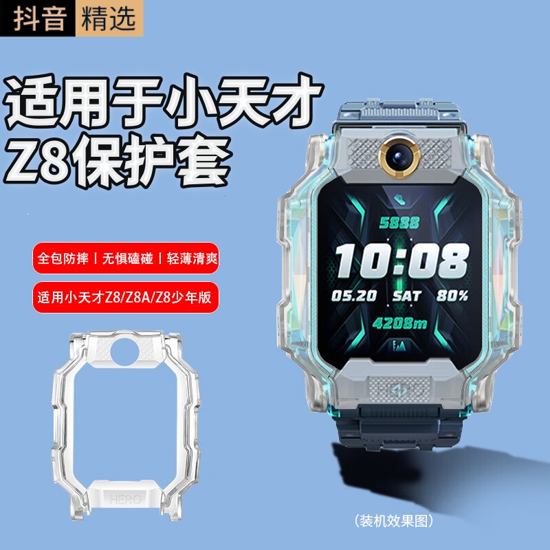 适用于小天才全包电话手表Z8A/Z8高清版运动透明全屏防撞保护壳z8
