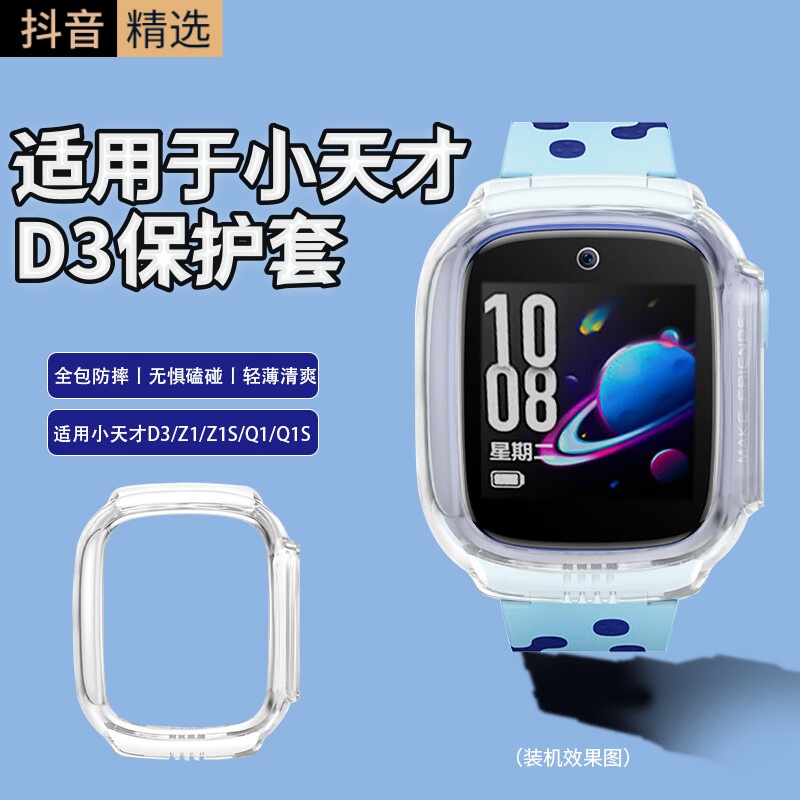 适用小天才全包电话手表D3保护套Z1S/Z6/Q1S/d3/z1保护壳磁吸全屏