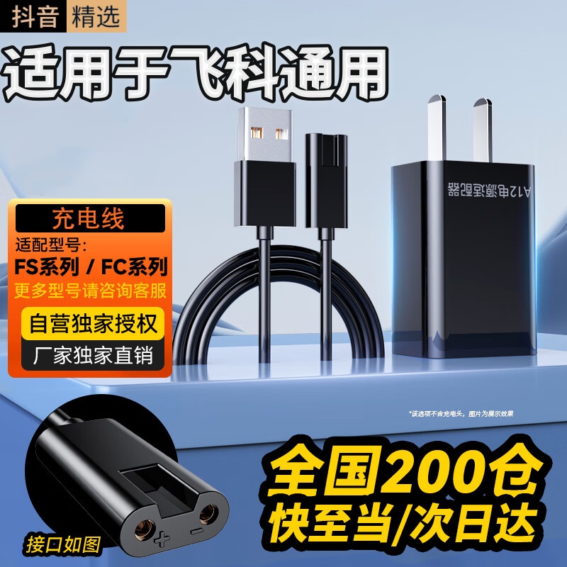 适用于飞科剃须刀充电器博锐刮胡刀充电线FS339/366/372/375/871/