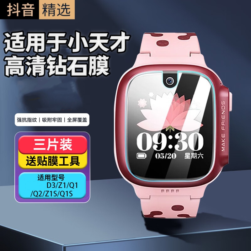 【三片精装】适用小天才全屏电话手表D3爆款钢化膜Z1/Z8/Q2/Z1S/Q1S