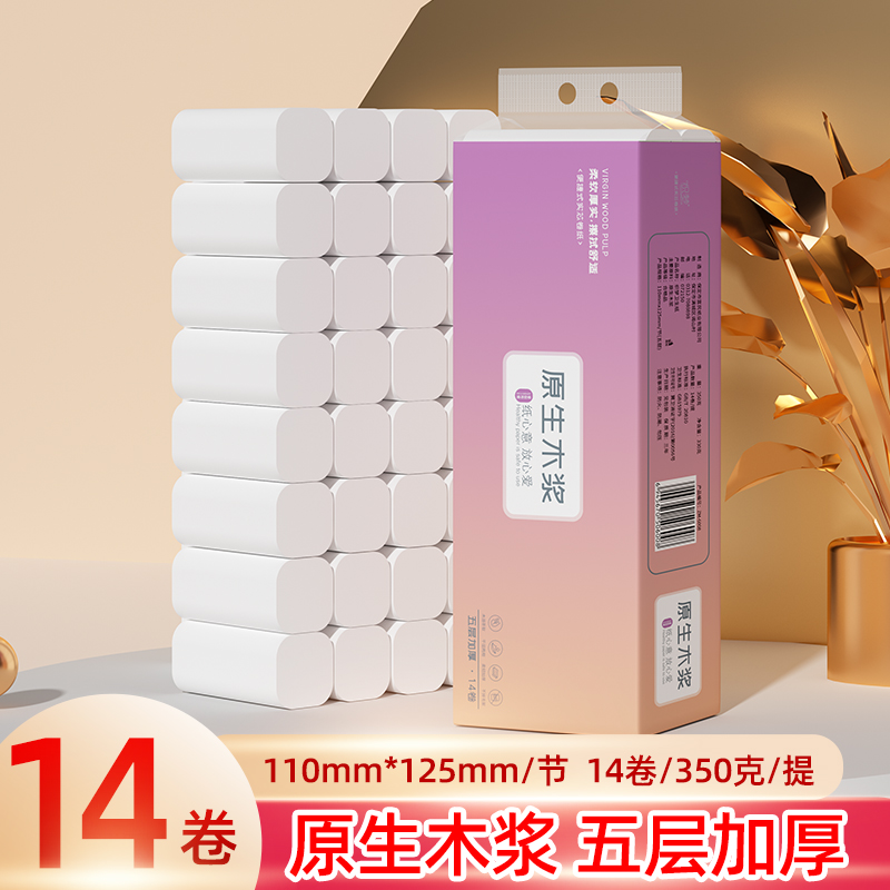 A14卷纸厕纸家用批发卫生纸无芯卷纸原木浆实惠装f6008实惠装餐巾