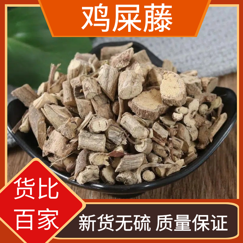 鸡屎藤根茎正宗鸡屎藤精选优质农产品鸡屎藤切片500g包邮原产干净
