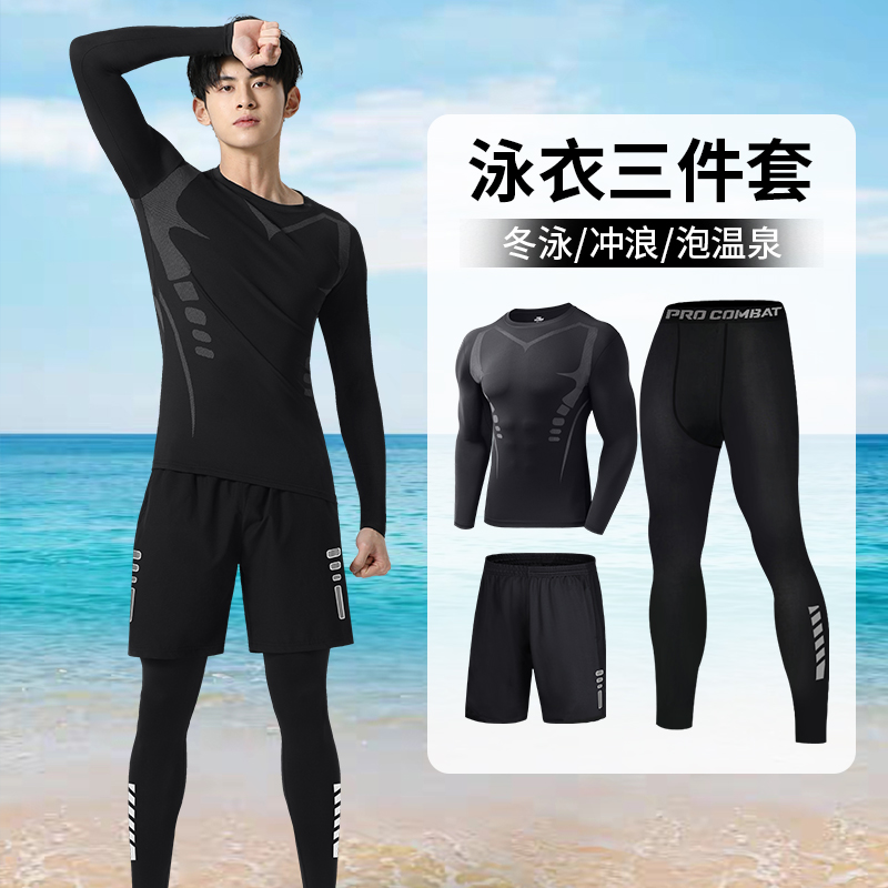 泳衣大码男士泡温泉全身防晒长袖分体泳裤男款游泳冲浪紧身潜水服