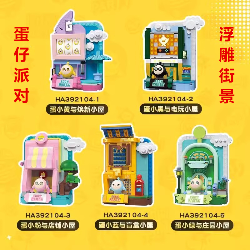 蛋仔派对浮雕街景积木蛋小黑蛋小绿Q萌游戏摆件玩具周边生日礼物