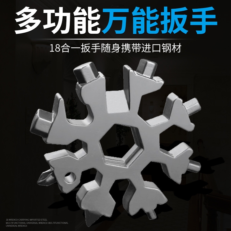 【多功能雪花扳手】八角扳手18合一便捷组合小扳手工具
