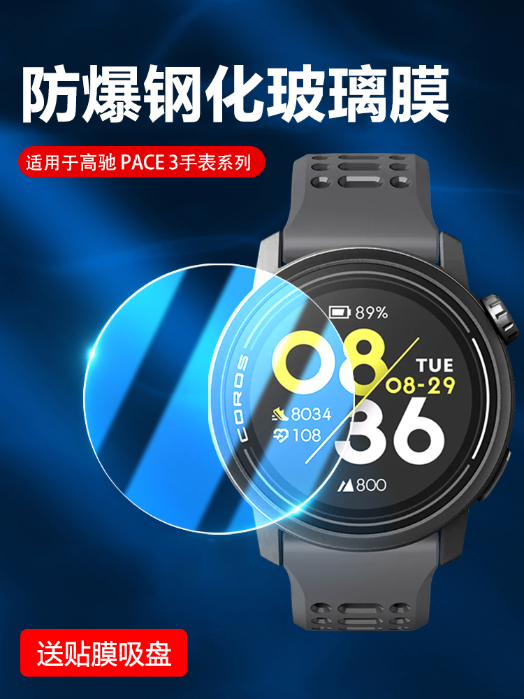 适用高驰pace3手表钢化膜PacePro保护膜全屏APEX2Pro/nomad贴膜