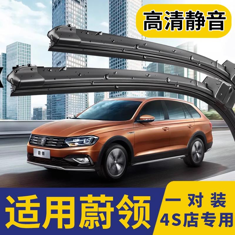 适用大众蔚领雨刮器原装2017年2018款2020原厂胶条无骨静音雨刮片
