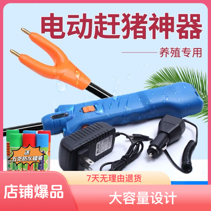 电动防水赶牛 赶猪器棒功能可用大型动物养殖驱赶神器 方便快捷