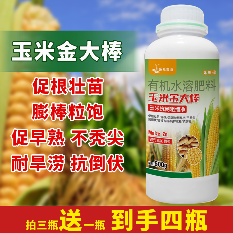 玉米金大棒促根壮苗促早熟强株耐旱涝抗倒伏有机水溶肥料农肥包邮