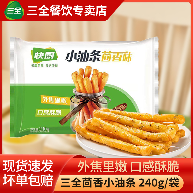 三全快厨茴香小油条火锅食材商用油炸小吃冷冻小油条速食半成品
