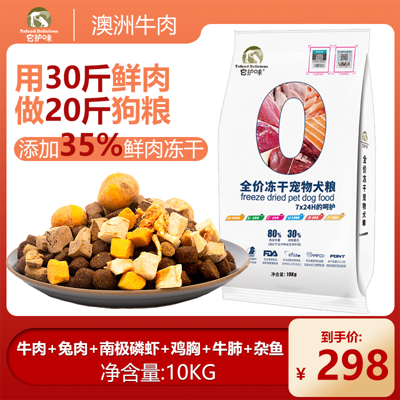 它护味添加35%冻干全价狗粮通用营养天然吸收犬粮自制无谷大型犬