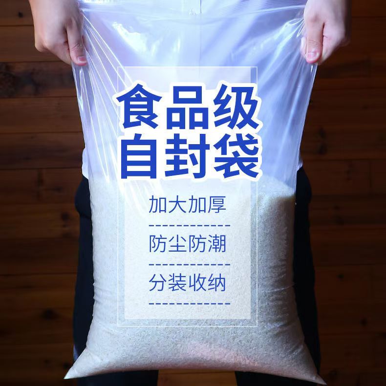 大米防潮包装袋加厚干果杂粮食品密封袋大号透明自封袋保鲜封口袋