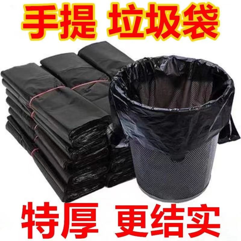 【极速发货】垃圾袋黑色一次性家用厨房加厚塑料袋办公手提垃圾袋