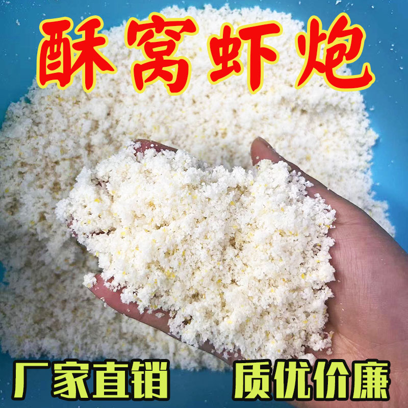 酥窝饵料虾炮虾窝炮虾肉散炮鲫鱼散炮黑坑鲫鱼南瓜酥虾滑窝料传统